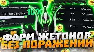 ФАРМИ ЖЕТОНЫ БЕЗ ПОРАЖЕНИЙ | Как играть на Саппорте в Дота 2