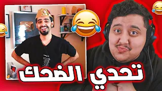 توبز لا تضحك #7 إذا ضحكت تتبرع بخمسين دولار 🤣🔥!!