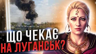 Коли звільнять Луганськ? Що чекає людей на цій території?