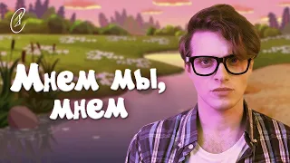 Эмиль Салес – Мнём мы, мнём (OST "Смешарики")