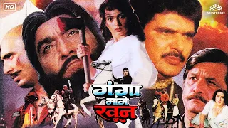Ganga Maange Khoon (गंगा माँगे खून) Hindi Full Movie | Upasana Singh, Shafgufta Ali, Raja Murad