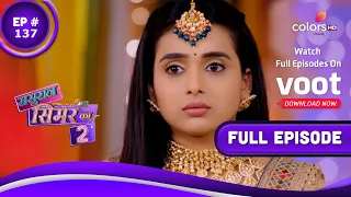 Sasural Simar Ka 2 | ससुराल सिमर का | Episode 137 | 30 September 2021