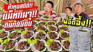 Challenge to break the record Eat the most raw Koi in Thailand Over 40 dishes P'Eed is still stunned