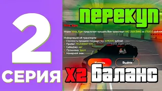 ПУТЬ БОМЖА#2🤯ПЕРЕКУП В НИЗКОМ КЛАССЕ🤯 на БЛЕК РАША-BLACK RUSSIA / ГТА / CRMP MOBILE