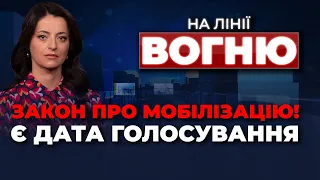 🔴Важливо! Комітет ЗАТВЕРДИВ текст закону, США передасть НОВІ ЗРК, Китай попався НА… | НА ЛІНІЇ ВОГНЮ