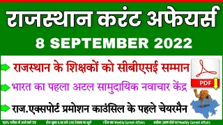8 SEPTEMBER 2022 Rajasthan current Affairs in Hindi | RPSC, RSMSSB, RAS, CET, REET ,PTI, 2nd Grade |