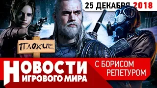 ПЛОХИЕ НОВОСТИ Resident Evil 2, Metro: Exodus, The Outer Worlds, The Witcher, российский Mass Effect