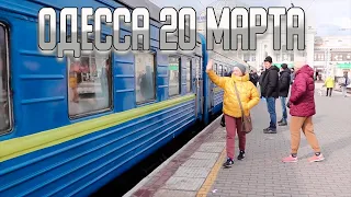 Одесса 20 марта 2022 новости . Одесса сейчас . Украина Россия война .#одесса19мартановости#украина