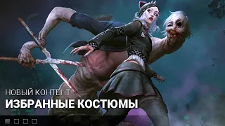 Обзор скинов на нового мана неведомое и Сейбел Dead by Daylight skins