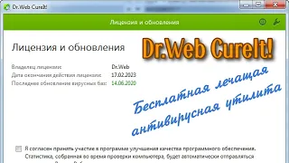 Бесплатная лечащая антивирусная утилита - Dr. Web CureIt!