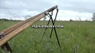 ҮРДҮК ӨТӨХХӨ КҮҮЛЭЙ