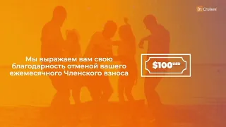 Как экономить 50% на любом круизе