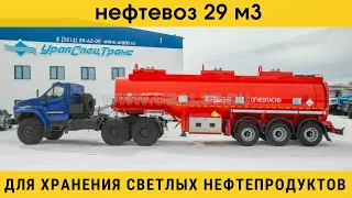 Безрамный нефтевоз 29 м3. Полуприцеп нефтевоз.