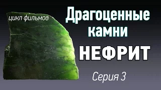 Нефрит камень. Свойства, внешний вид нефрита. Драгоценные камни Kamen-znak.ru