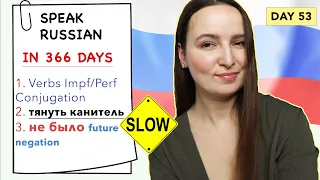 🇷🇺DAY #53 OUT OF 366 ✅ | SPEAK RUSSIAN IN 1 YEAR