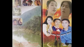 Ciaj Tuag Los Yuav Hlub 1 - Hmong Movie