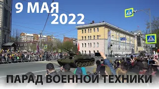 Парад Победы 9 мая 2022 года в Томске