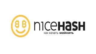 🔥КАК НАЧАТЬ МАЙНИТЬ В NICEHASH🔥