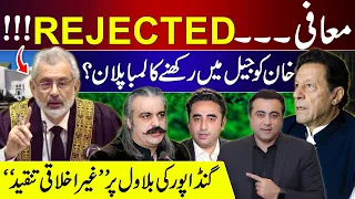 Apology - REJECTED | Plan to keep Imran in jail INDEFINITELY? | Gandapur's Shameful remarks