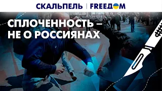 💥 Желание Путина "взять Киев за три дня" обернулось кровавым душем для всей России | Скальпель