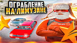 ОГРАБЛЕНИЕ НА ЛИМУЗИНЕ В GTA 5 RP - ГТА 5 РП