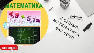 243 есеп. Математика 5 сынып