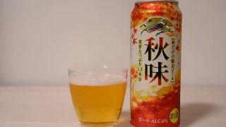 Limited of autamun Beer Japan kirin Akiaji 秋味キリンビール