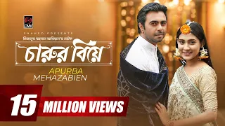 Charur Biye | চারুর বিয়ে | Apurba | Mehazabien | Nazia Hasan | Mizanur Rahman Aryan | Bangla Natok