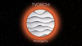 TVORCHI — Молодість