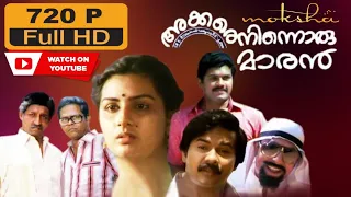 AKKARE NINNORU MARAN MALAYALAM FULL MOVIE 720P HD