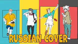 Магическая битва ED1 TV - Version  [Rus Cover]