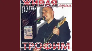 Ты мой свет [Ты мой свет, но я тебе не верю / Романс]