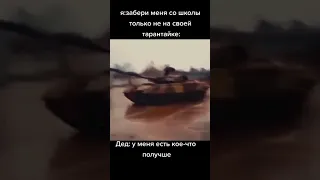 08.09.21 дед с танком | grandfather with a tank