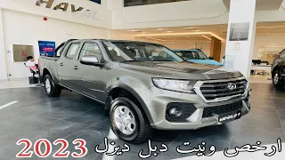 جريت وول وينجل 7 2023 Great Wall Wingle 7 ارخص ونيت فل كامل دبل ديزل