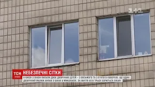 Троє дітей випали з вікон в Україні лише за останню добу