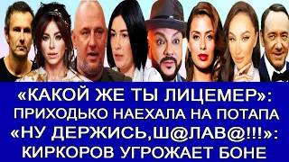 «ТВ@РЬ»: КИРКОРОВ БОНЕ | КУДА УЕХАЛА ЛОРАК | ШЕР | МАСК | СПЕЙСИ | БЕДНЯКОВ | ВАКАРЧУК | РОУЛИНГ