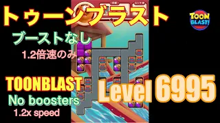 トゥーンブラスト 6995 ブーストなし toonblast No boosters