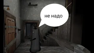 Внук приехал к бабушке *Granny"