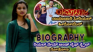 ramachari kannada serial heroine name, Age , Education & lifestyle | Mouna guddemane age & lifestyle