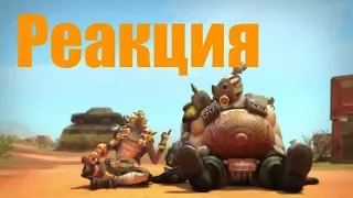 Реакция - Джанкертаун: план | Overwatch ￼