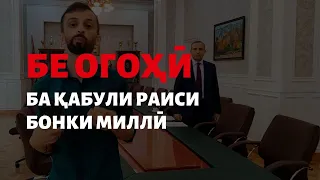 ҚУРБИ РУБЛ, ПУЛ ДАР БАНКОМАТҲО, БОНКҲОИ МУФЛИС, ҚАБУЛГОҲИ РАИСИ БОНКИ МИЛЛӢ...