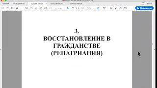 Шустров Д.Г. Лекции по конституционному праву России. Лекция № 14 Гражданство РФ (окончание)