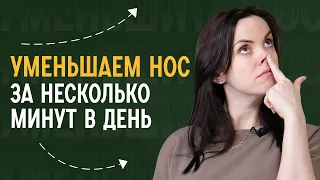 Как уменьшить нос без операции