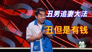 丑男追妻大法！现任女友就是这样到手的，李诞学着点！| 脱口秀大会ROCK&ROAST