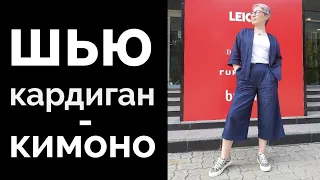 Шью кимоно по выкройке Burda 5/2018 mod.119