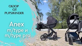 Обзор - сравнение Anex m/type и m/type pro от магазина Pupsikinder