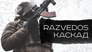 Wartech stream. РАЗВЕДОС, КАСКАД, ЭКСПОТЕХНОСТРАЖ