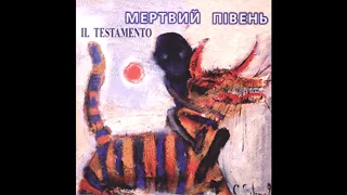 Мертвий Півень - Трава