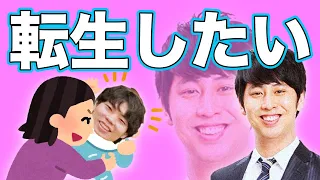 【祝結婚】くるまがニューヨーク屋敷さんの子供に転生したらどうするかを考えました【令和ロマン】