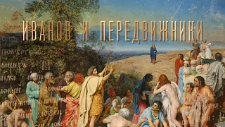Библия в живописи. Иванов и передвижники